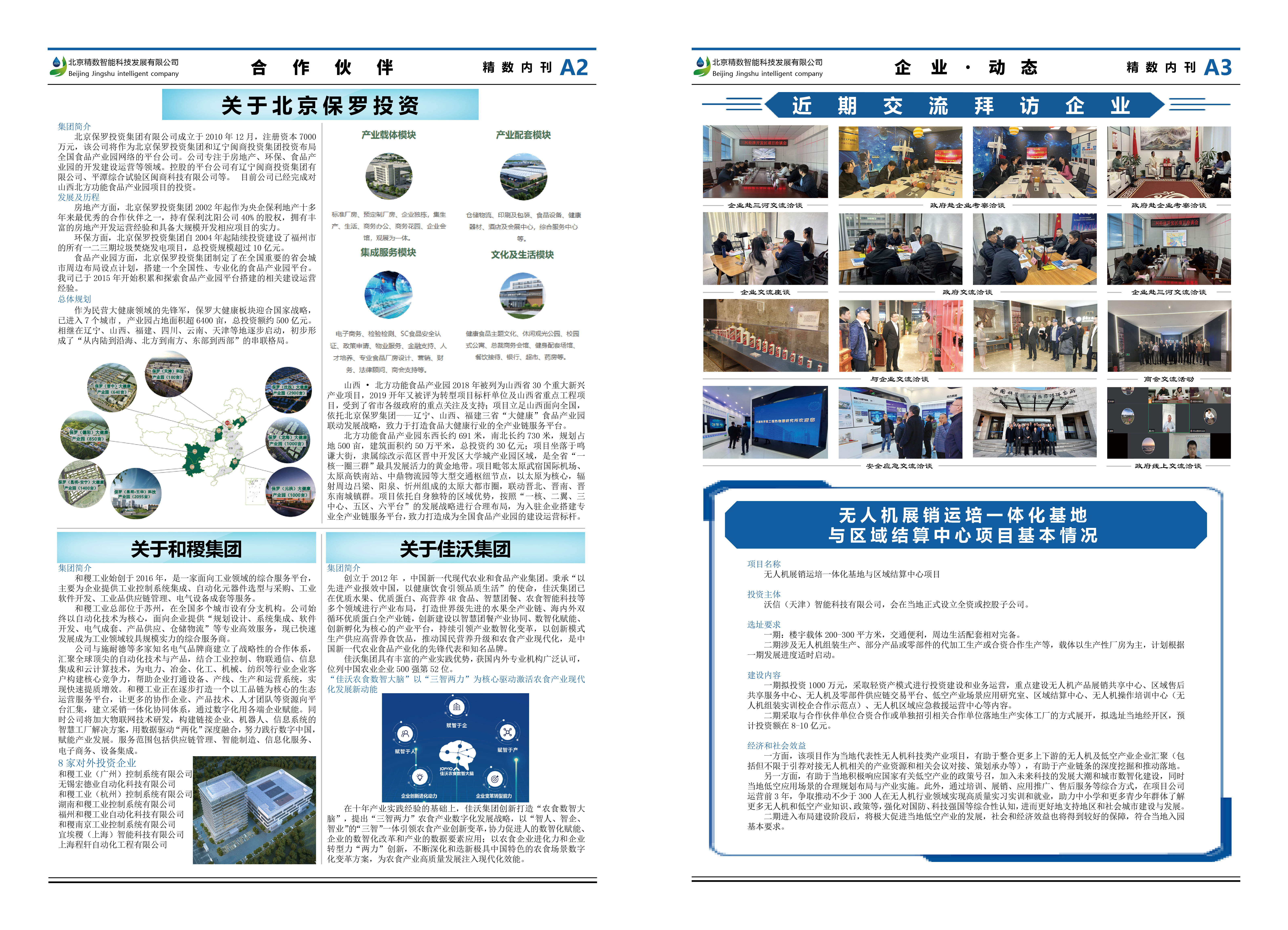 【精数内刊】总第6期 2024年11月刊2.jpg