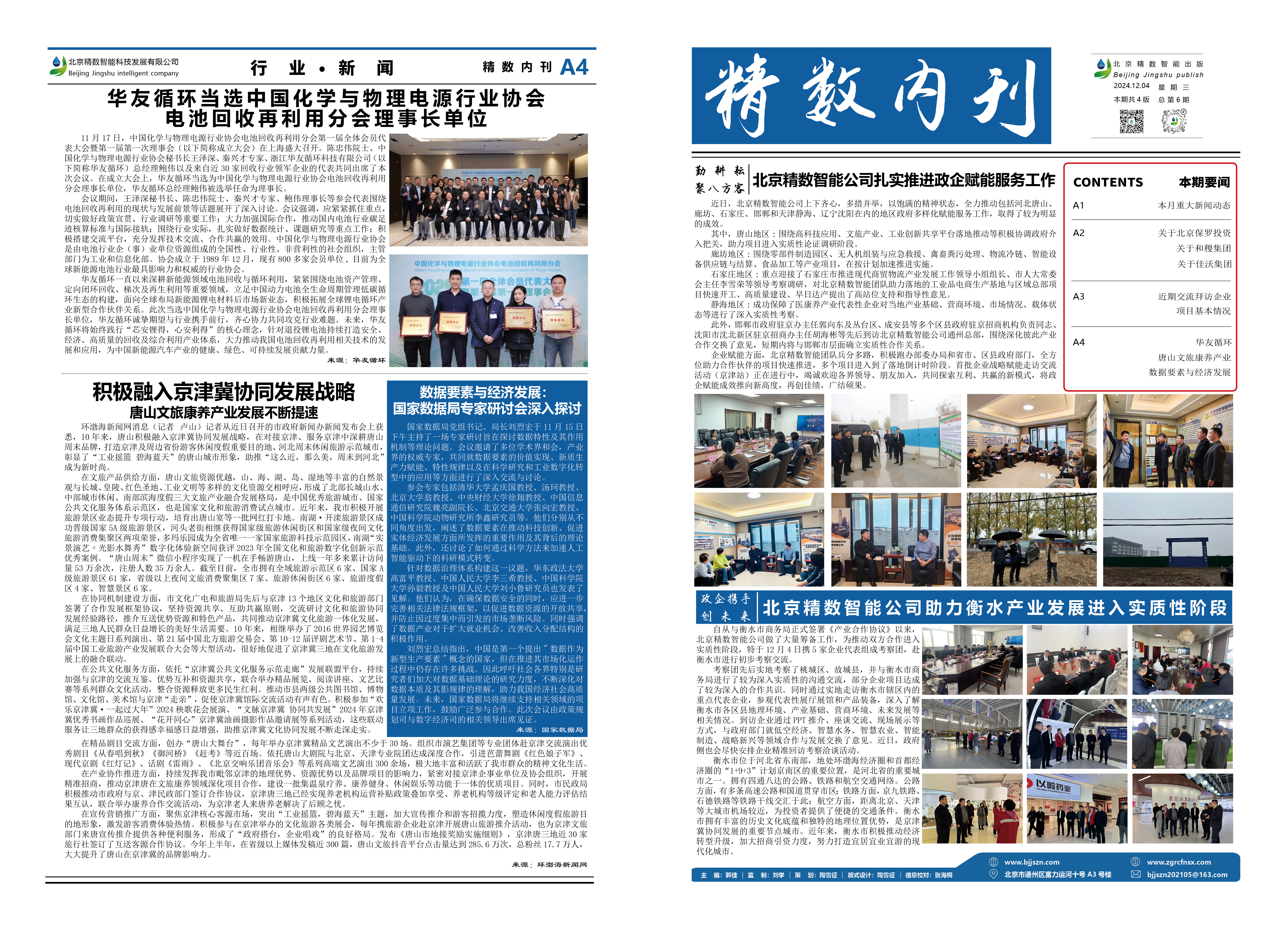 【精数内刊】总第6期 2024年11月刊.jpg