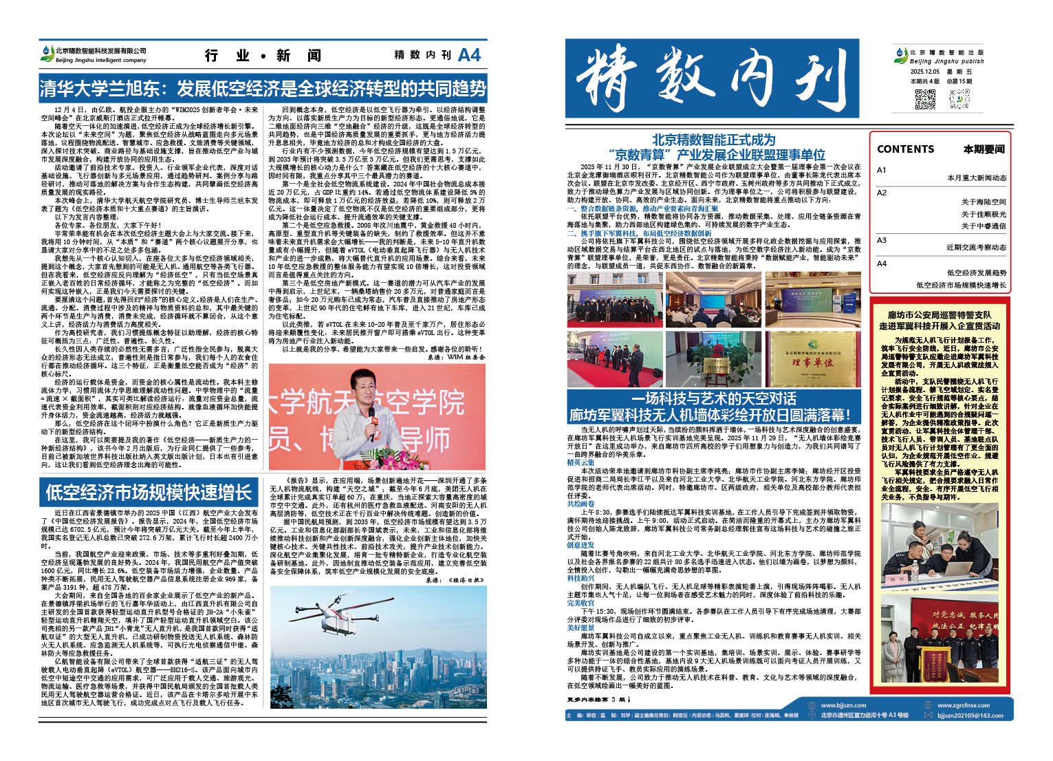 【精数内刊】总第15期 2025年11月刊.jpg